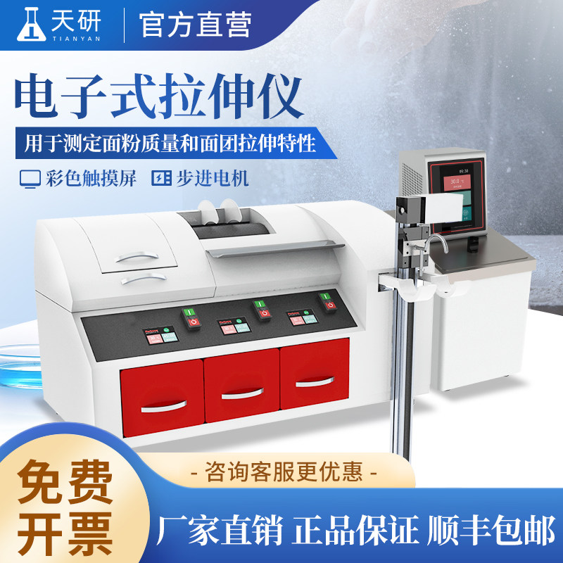 电子面团拉伸仪传感器自动检测小麦粉质仪面粉筋力强度标准检测仪