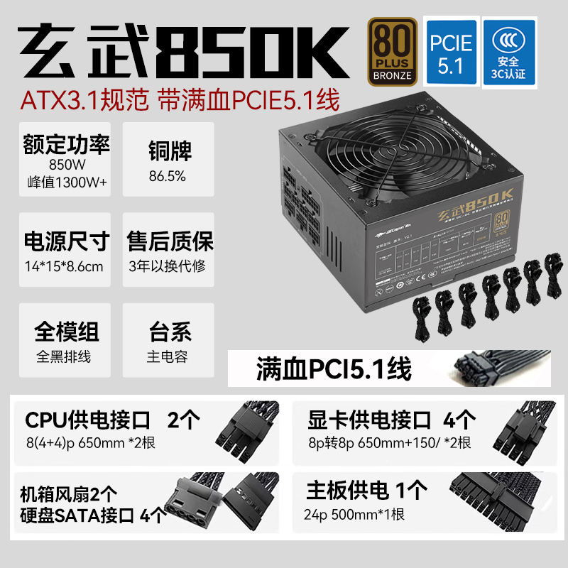 Authentic Brand New Xuanwu 850W 1000W Bronze/Gold DIY Gaming Power Supply Atx3.1 Standard Full Power