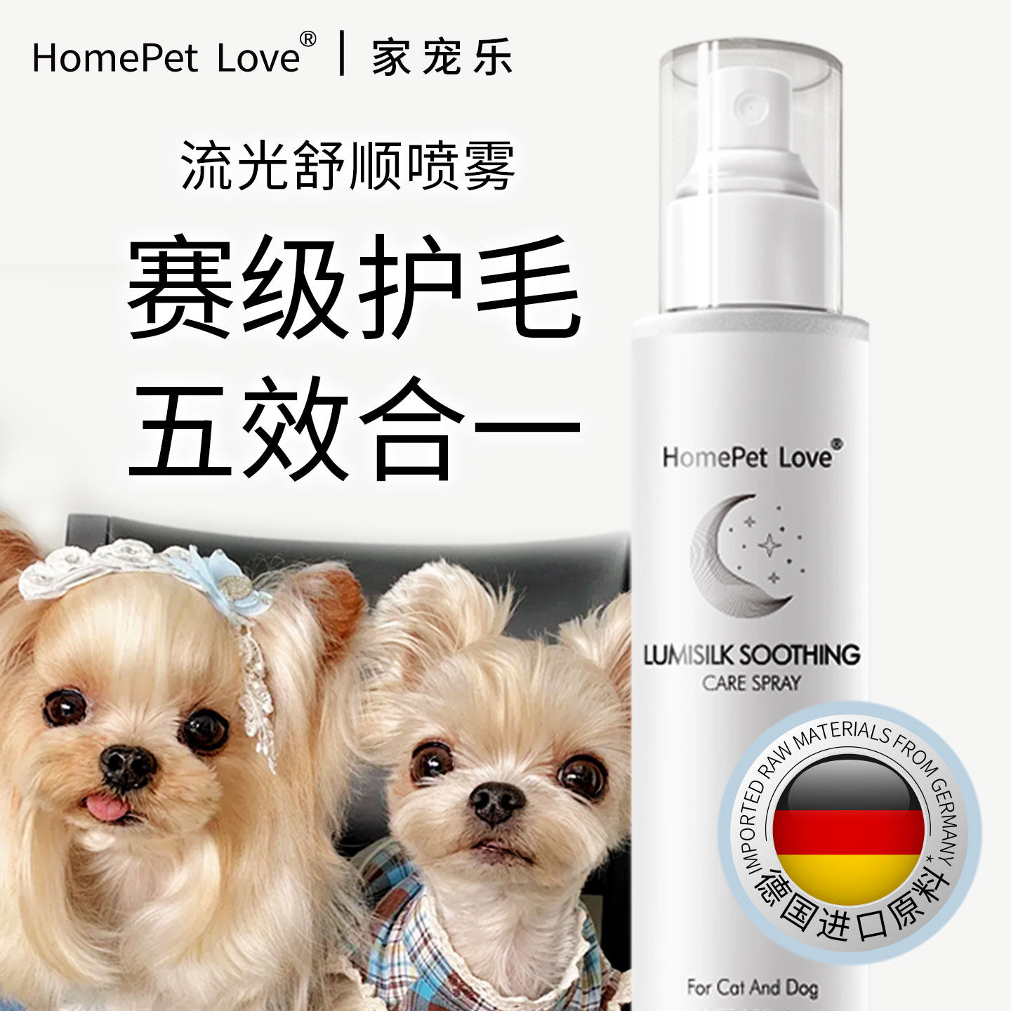 HomePet Love Спрей для кошек и собак, разглаживающий узлы, для ухода за шелковистой и эластичной шерстью Home Pet Le Anti-Knotting, 150 мл