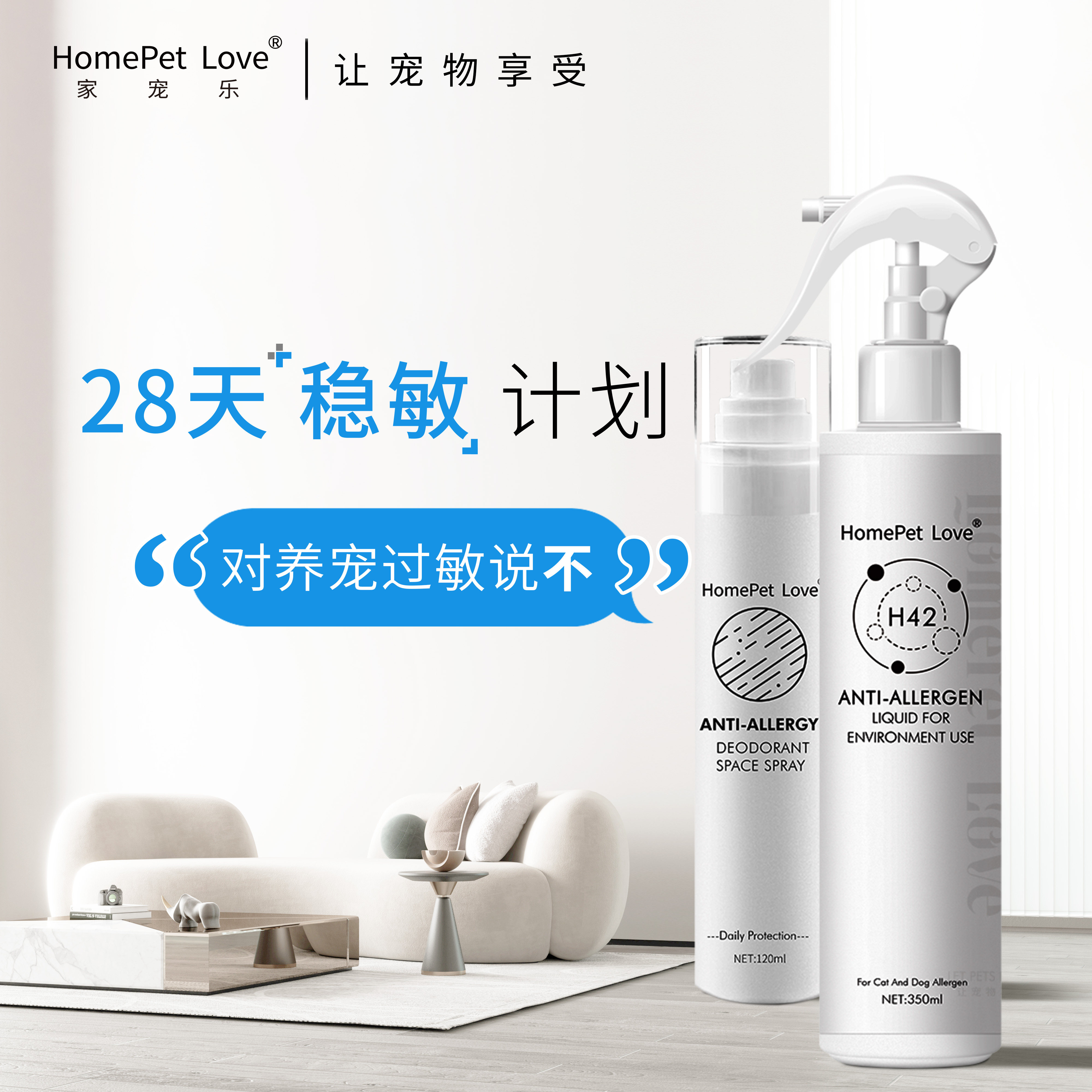 HomePet Love Home Pet Le Wenmin Комбинированный спрей против аллергии на кошачью и собачью шерсть для домашних животных, кошек и собак, вызывающий аллергию на окружающую среду Изображение 1
