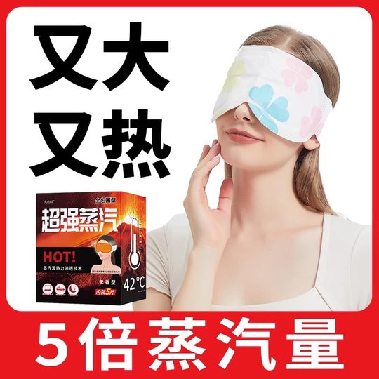 Kobe Pharmaceutical Self-Heating Steam Eye Mask Relieves Eye Fatigue, Dark Circles, and Provides Heat Therapy for Eye Care and Student Sleep