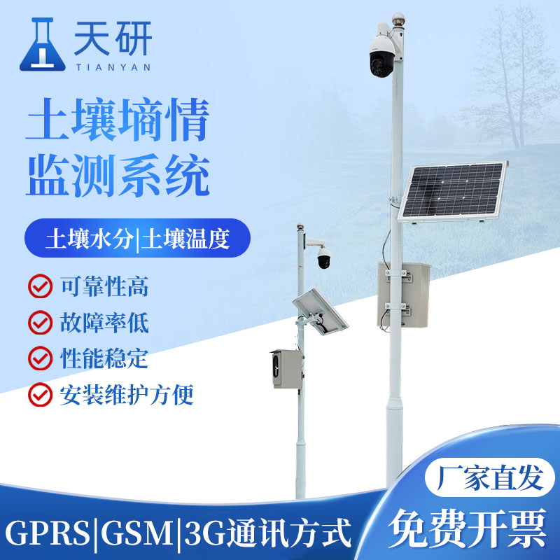 土壤墒情监测系统土壤墒情监测站土壤墒情自动监测仪气象站