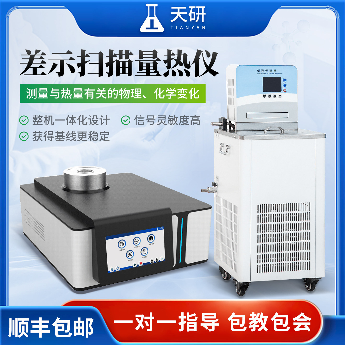 DSC差示扫描量热仪同步热分析仪TGA热重分析仪塑胶热失重熔点测试