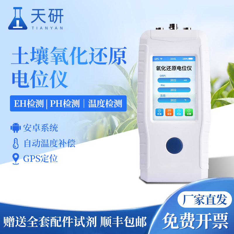 土壤氧化还原电位仪QX6530便携式ORP计智能eh检测ph电极测定仪器