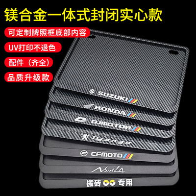 [摩托车后牌照架框机车尾牌框适用本田雅马哈豪爵钱江铃木春风凯越]