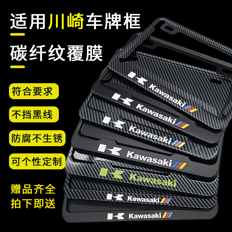 Applicable Kawasaki motorcycle rear license plate frame Ninja400 Z900 rear end plate border decoration-Taobao