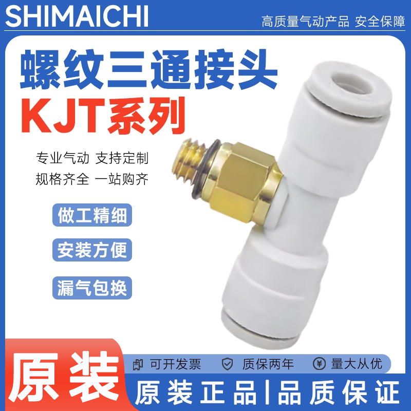 SMC型气管T型外螺三通接头KJT06/KJT03/KJT04-04/M3/M5/M6/01S