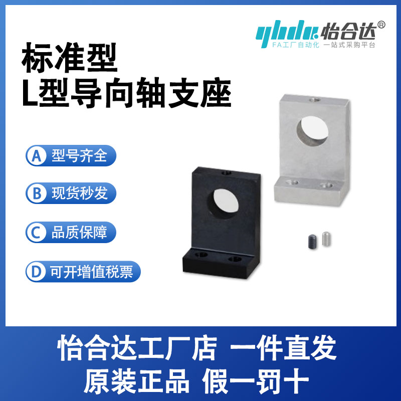 怡合达L形导向轴支座 标准型GDJ12-3/4/5/6/8/10/12/13/16/20/25