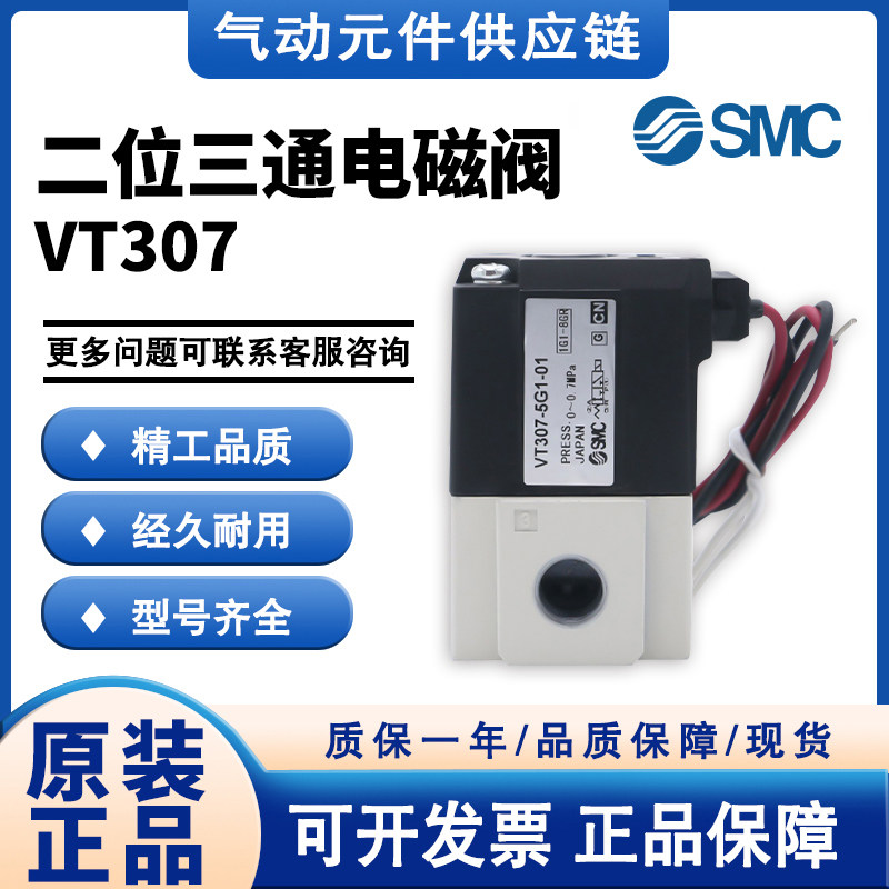 SMC型 真空电磁阀VT307-5g1-01三通电磁控制阀vt307-3G1-4G1-02