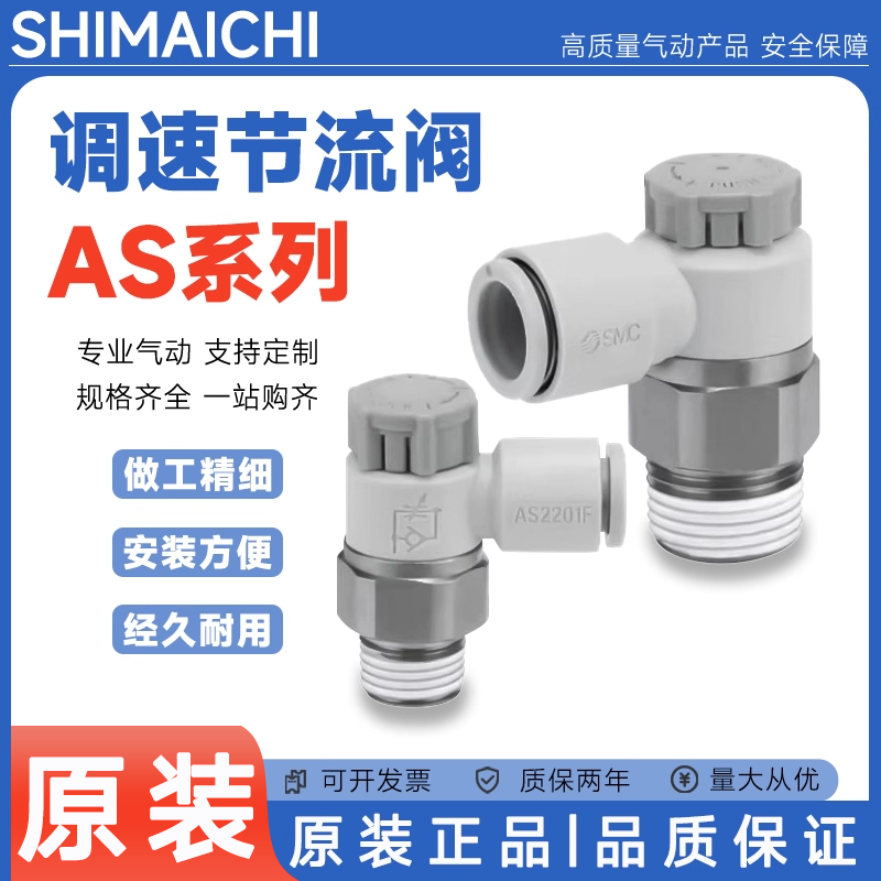 SMC型调速节流阀AS1002FS-04/01/02/03带刻度转向气动接头SA-B