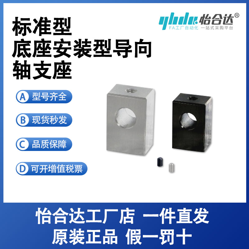 怡合达底座安装型导向轴支座 标准型GDU02-8/10/12/13/16/20/25