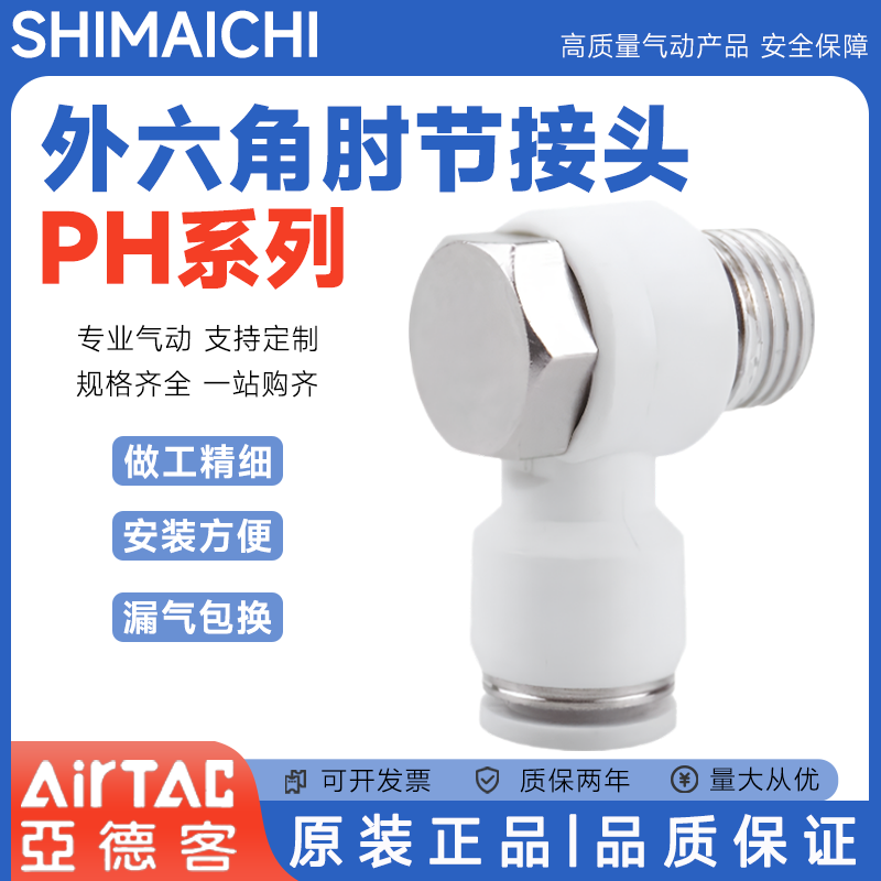 亚德客型外六角肘节接头PH4/6/8/10/12/16-M5/01/02/03/04/06