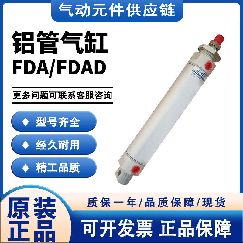 CHELIC气立可 FDAD30-25-50-75-100-200-300-B-S 铝管气缸