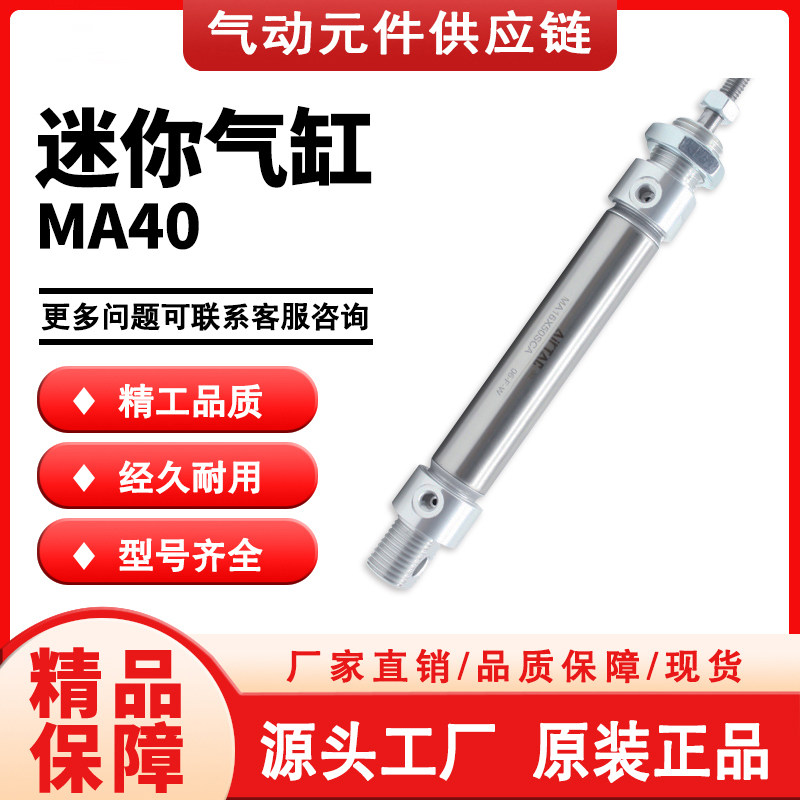 亚德客型AIRTAC MA40-25气动小型不锈钢微型迷你气缸大推力长行程