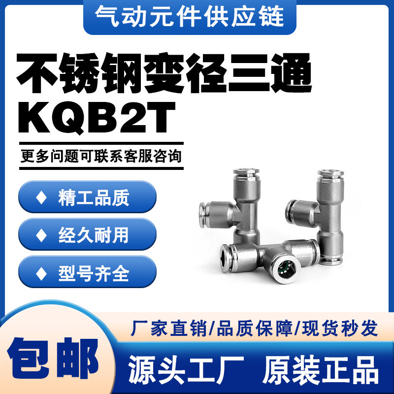 SMC型螺纹三通接头KQB2T04/06/08/10/12/14/16-M5/M6/01/02/03S