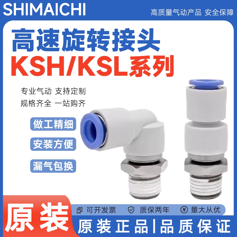 SMC型高速旋转接头KSH/KSL04/06/08/10/12-M5/M6/01S/02S/03S/04S