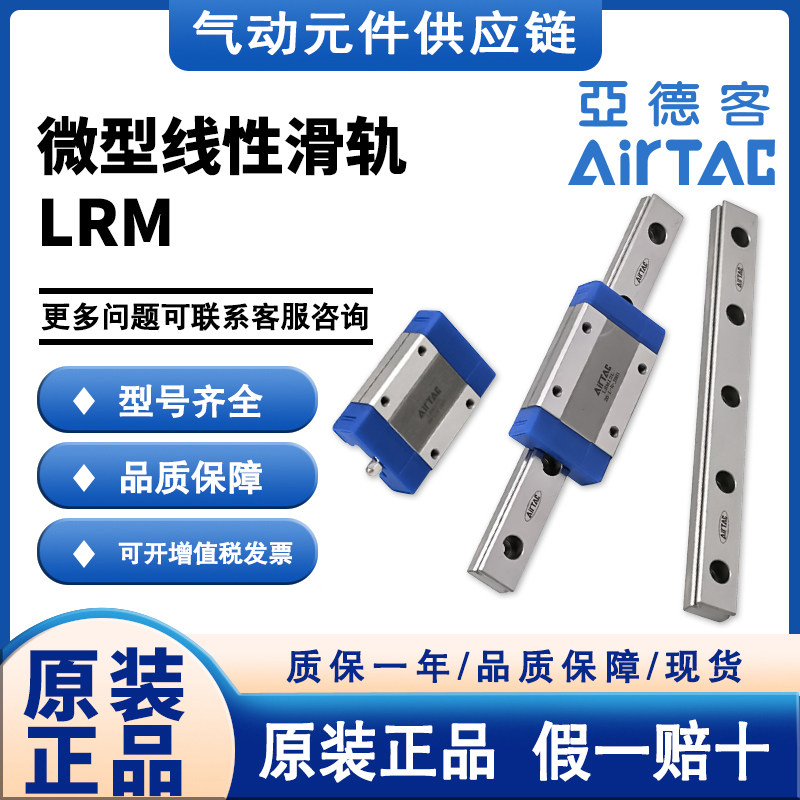 亚德客微型滑块导轨LRM9L1/12N1/12N2/5N1/7N1/7L1/9N1-N1-N2-L1