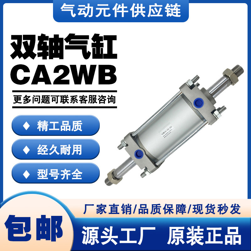 SMC型CA2WB40 CDA2WB40-25/50/75/100/125/150/200/250 双轴气缸