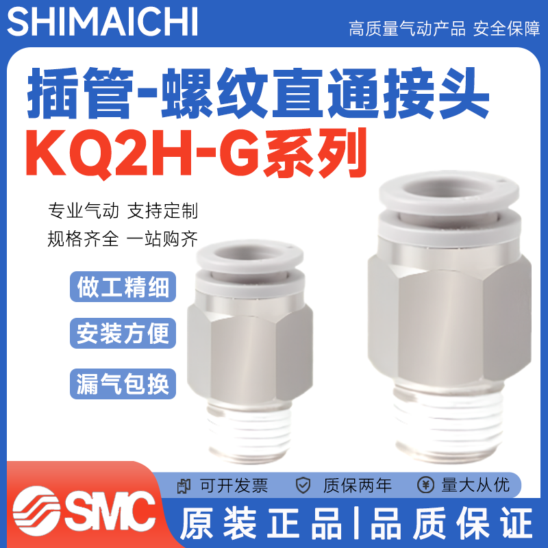 SMC型KQ2H04/06/08/10/12/16-M5/01/02/03/04G/GS螺纹直通接头