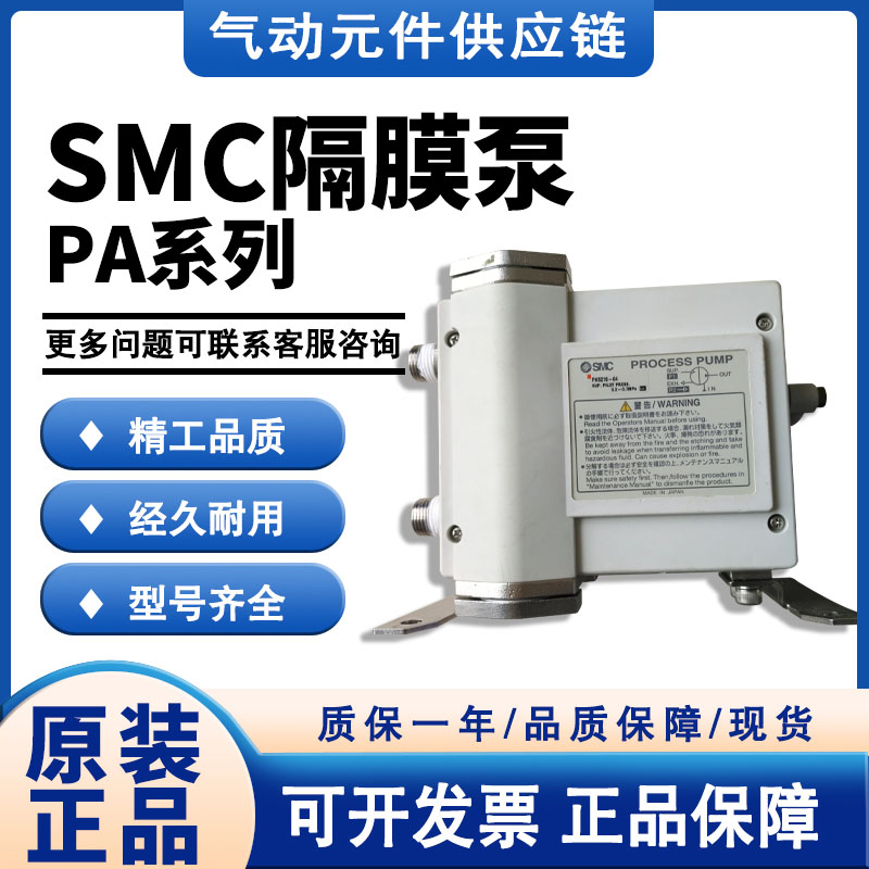 SMC型隔膜泵PA5210 PA3110 PA3210-03-N PA3213-03 N T F03 04 06