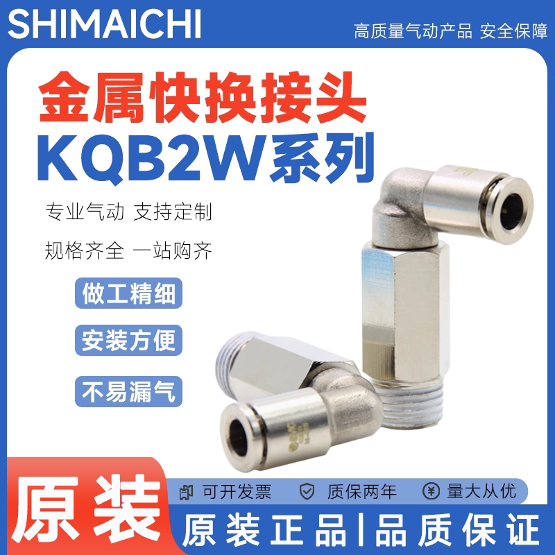SMC型加长弯通接头KQB2W04/06/08/10/12/16-M5/01/02/03/04S