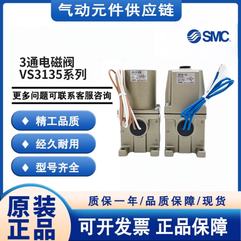 SMC型直动式 3通电磁阀VS3135-044 034 024 033 043 045 035 025