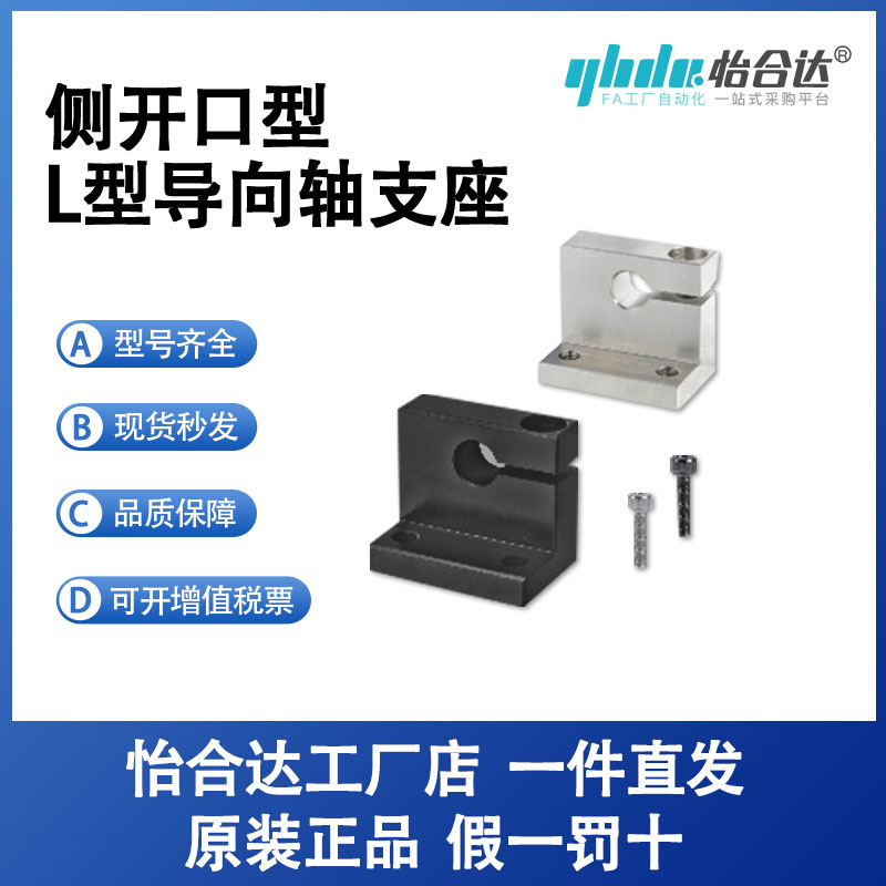 怡合达L形导向轴支座 侧开口型GDP16-18-19-8/10/12/13/16/20