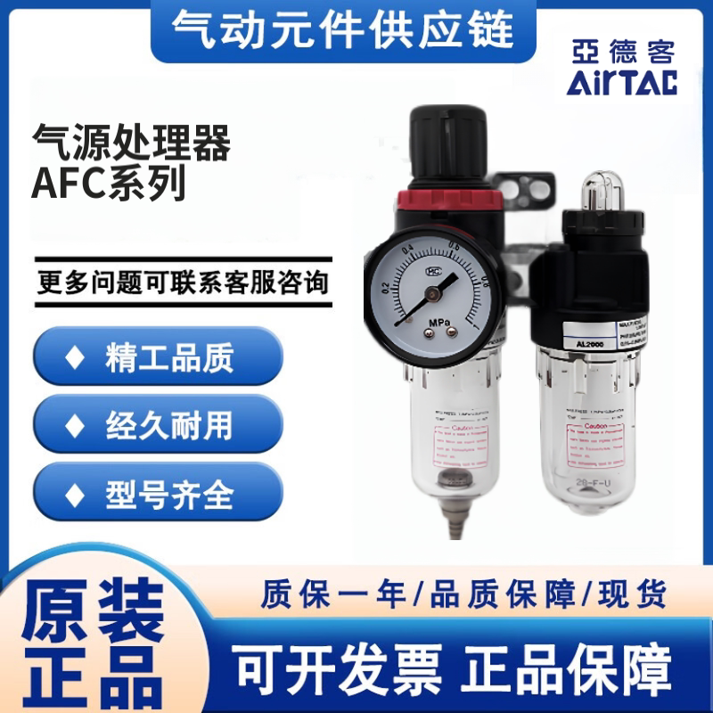 亚德客型AFC油水分离空气过滤器二联件AFR空压机AL气源处理器调压