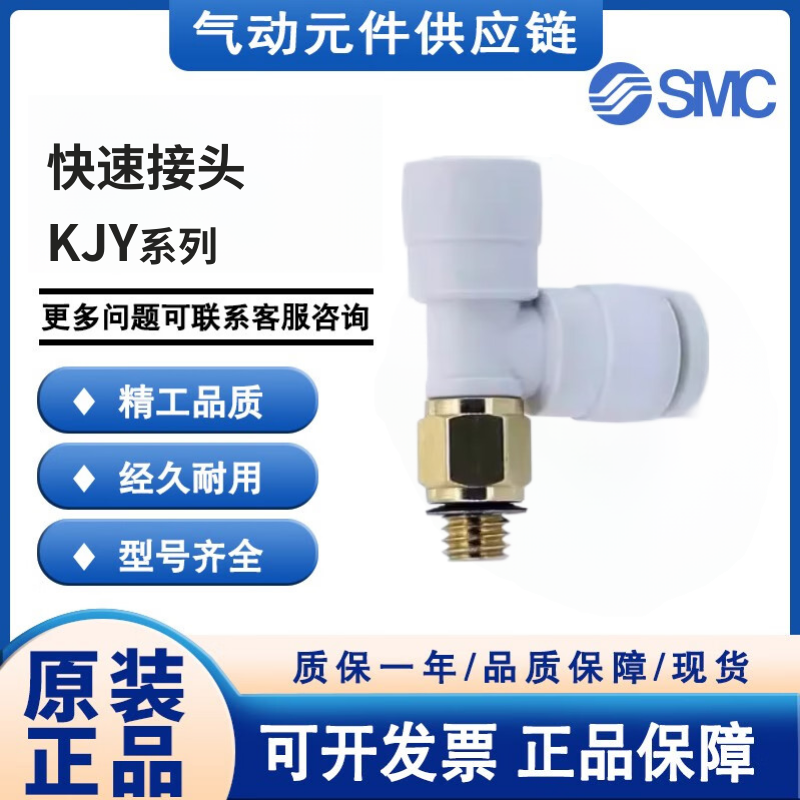 SMC型微型快速三通 KJY系列气动系统连接配件