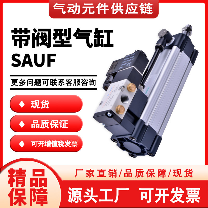 亚德客型带阀气缸 SAUF32X50X150X250X350X450X600X800X1000