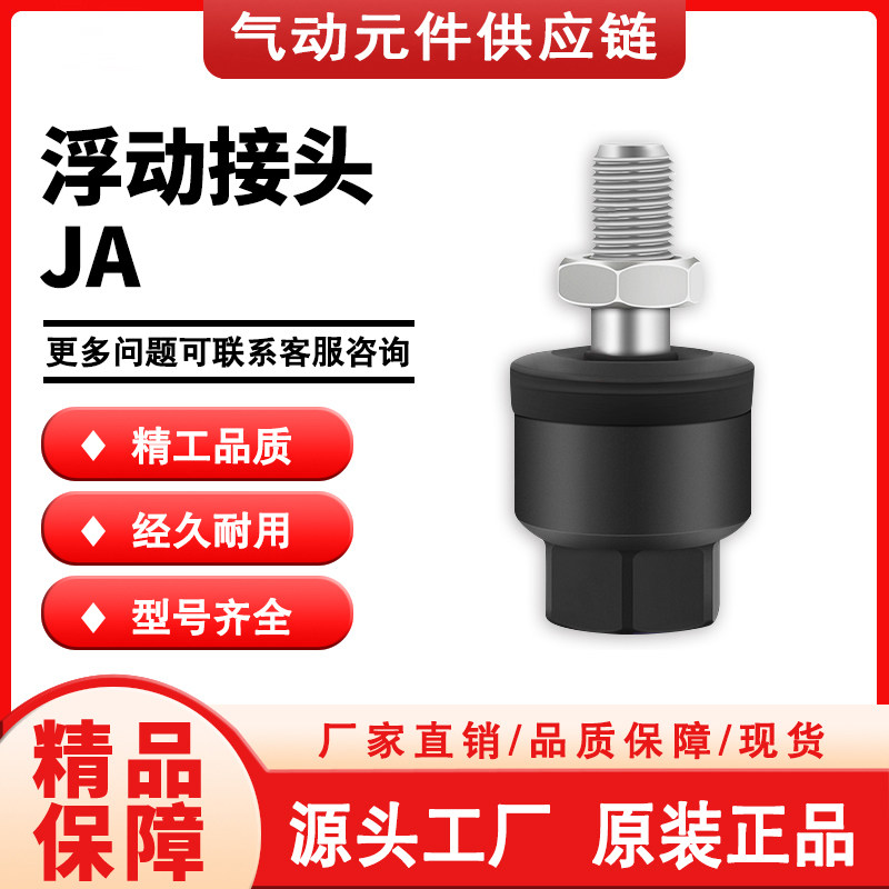 SMC型JA浮动接头M20*1.5气缸配件M16*1.5万向M14*1.5接头M12*1.25