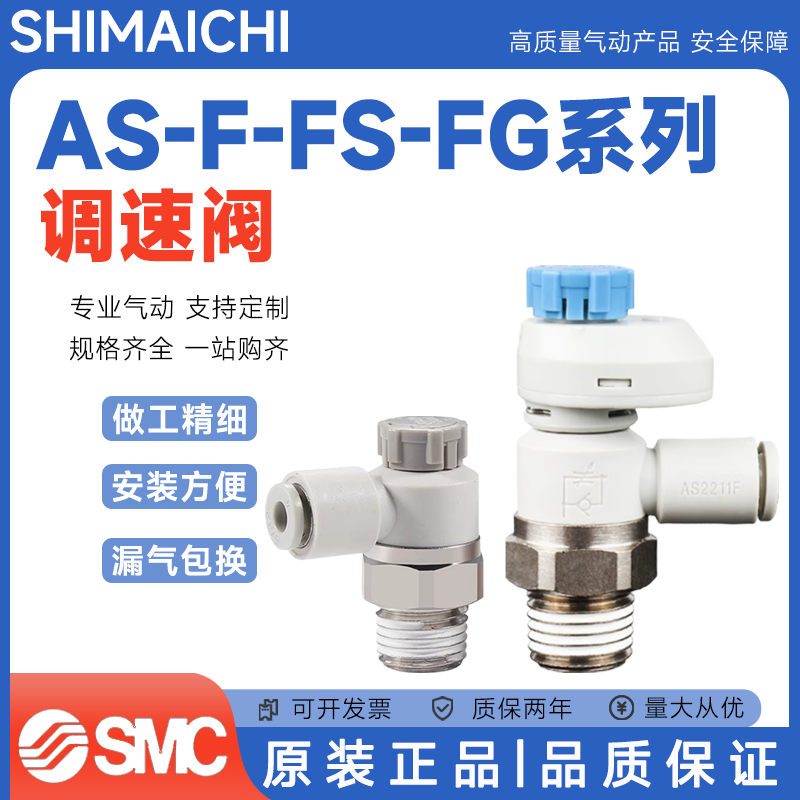 SMC型调速阀/不锈钢/刻度AS-F-FS-FG//1002/2002/3002/4002