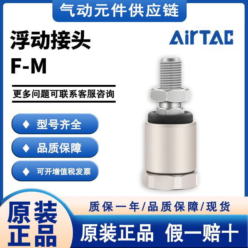 亚德客 F-M浮动接头M20*1.5气缸配件M16*1.5万向M14*1.5接头组件