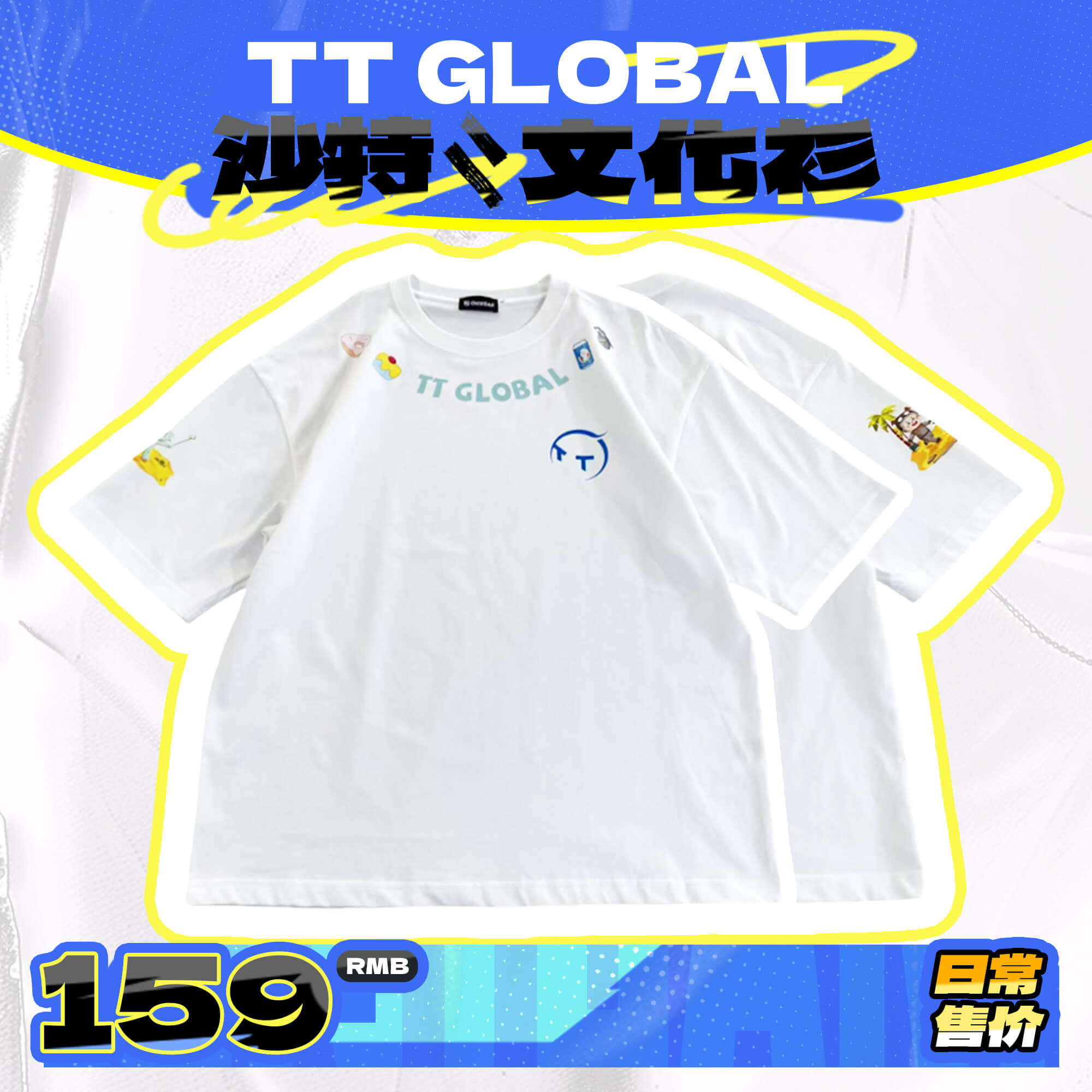 TT Global战队EWC电竞世界杯清清同款卡通印花T恤，超萌上身，你还在等什么？！-电竞T恤-淘宝好物网