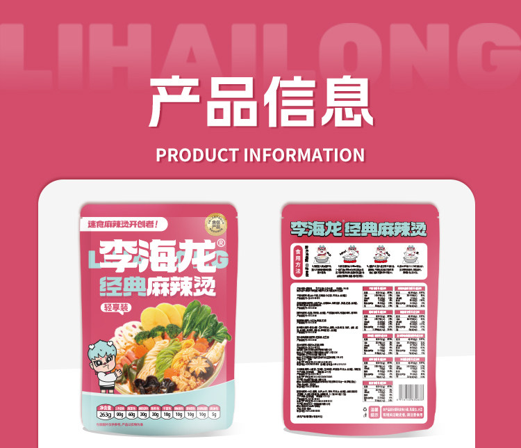 李海龙 正宗东北老式黏糊麻辣烫面条速食方便食品特色夜宵263g*1袋