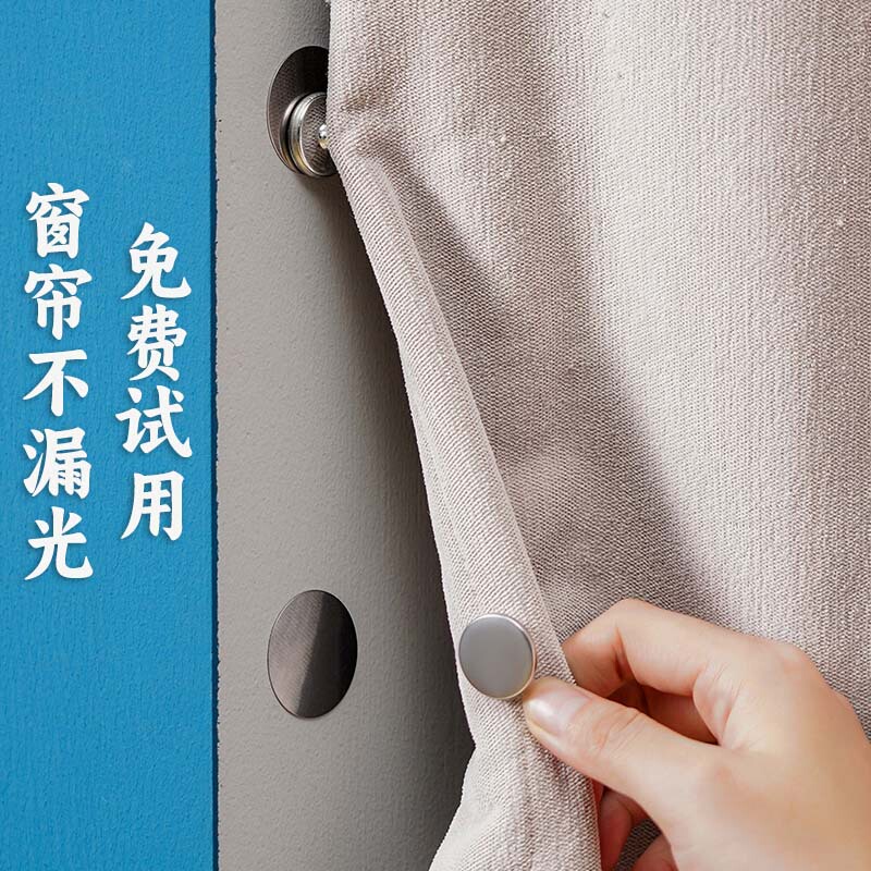 Curtain Anti-Light Leakage Magnetic Buckle Strong Wall-Mounted Fastener No-Drill Dormitory Bed Curtain Shower Curtain Closer Curtain Anti-Light Leakage Magnetic Buckle Strong Wall-Mounted Fastener No-Drill Dormitory Bed Curtain Shower Curtain Closer