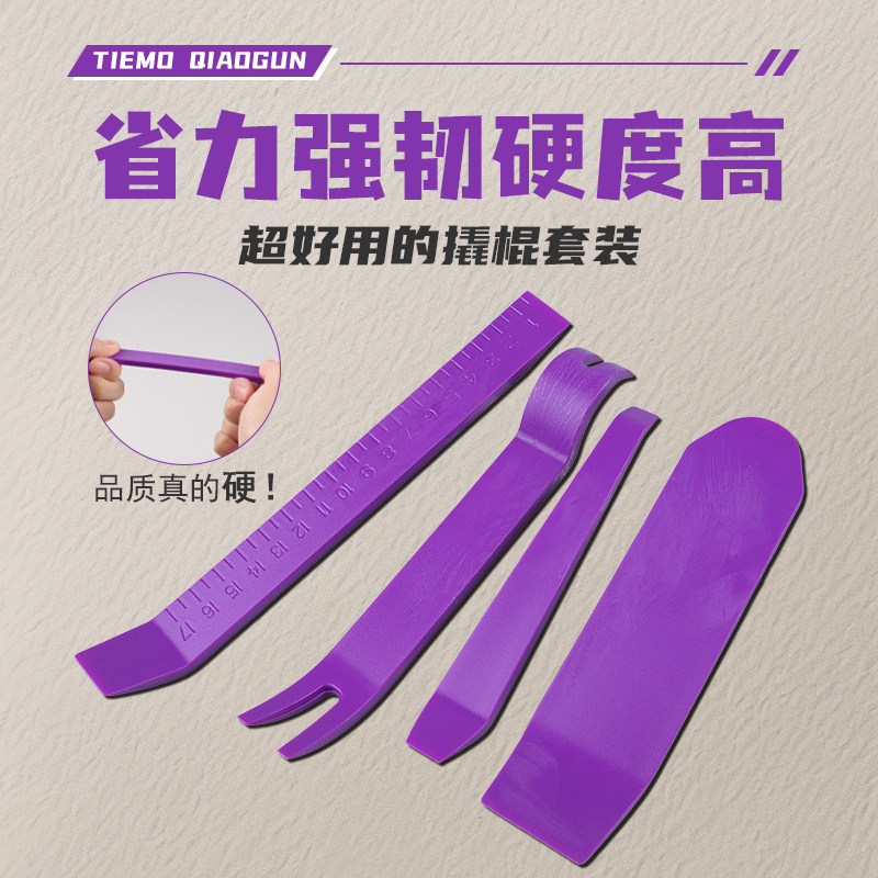 汽车音响改装工具卡扣起子塑料撬板加厚加特硬翘板拆卸工具撬棒