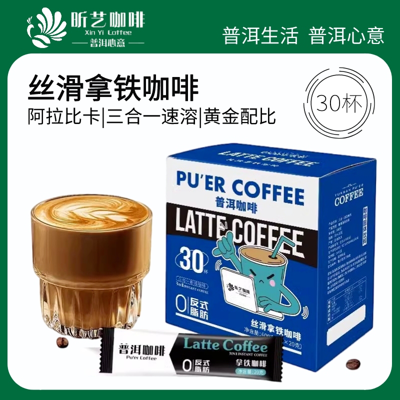 Xinyi Silky Latte Instant Yunnan Soluble Coffee 30 Cups 600g Large Pack Breakfast Original Flavor Three-In-One Instant