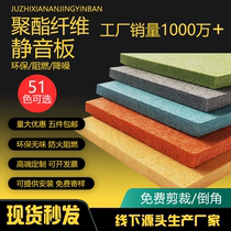 Polyester fiber sound-absorbing board soundproof board piano room ktv kindergarten flame retardant environmentally friendly decorative wall super sound-absorbing cotton