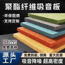 Polyester fiber sound-absorbing sound insulation board piano room ktv kindergarten flame retardant environmentally friendly decorative wall super sound attenuator board
