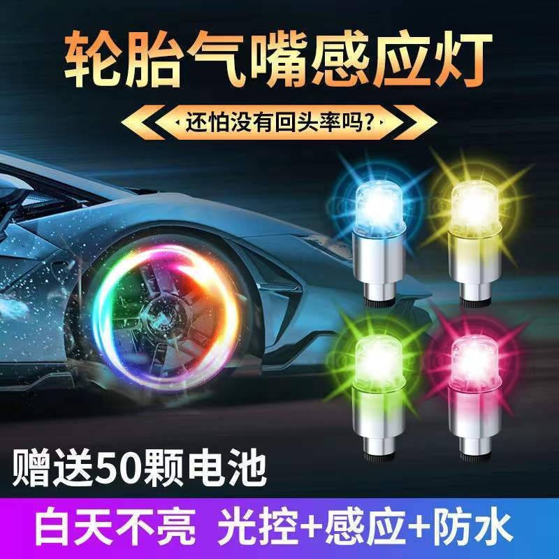 Luminous Car Tire Gas Cap Motorcycle Tire Gas Cap Nocturnal Car Tire Gas Cap Luminous Steam Cap Mouth Seven Color Lights-Taobao