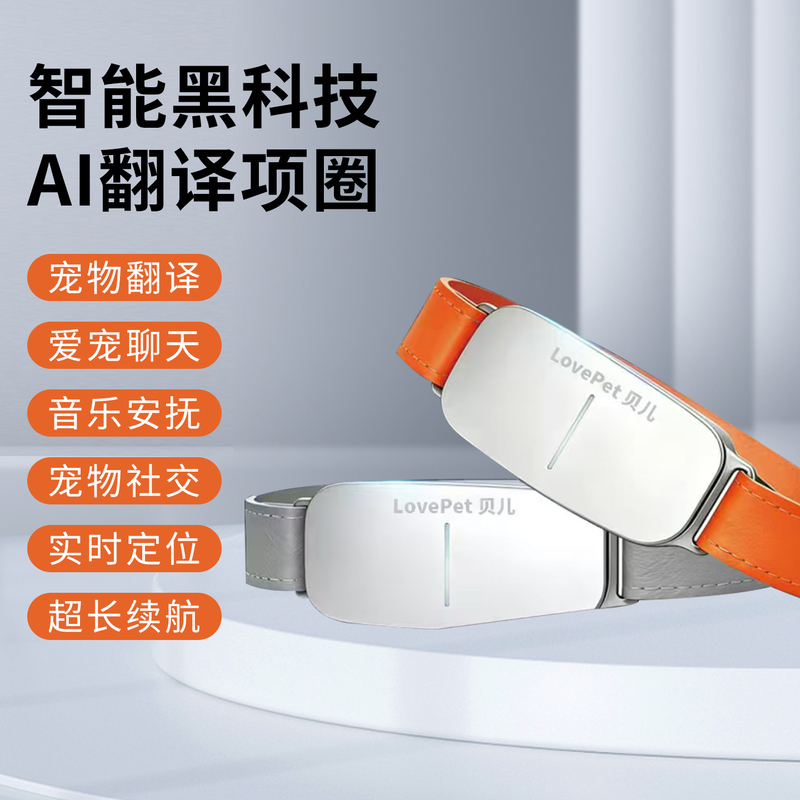 Ai Pet Smart Positioning Collar, Emotional Translator for Cats and Dogs, Soothing Device, Anti-Loss Heart Rate Monitoring Device