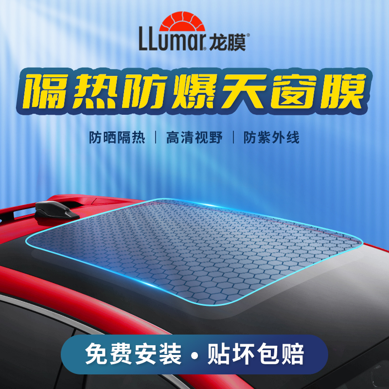 Lon film panoramic sunroof film sun protection film roof glass explosion-proof film sunshade film car film