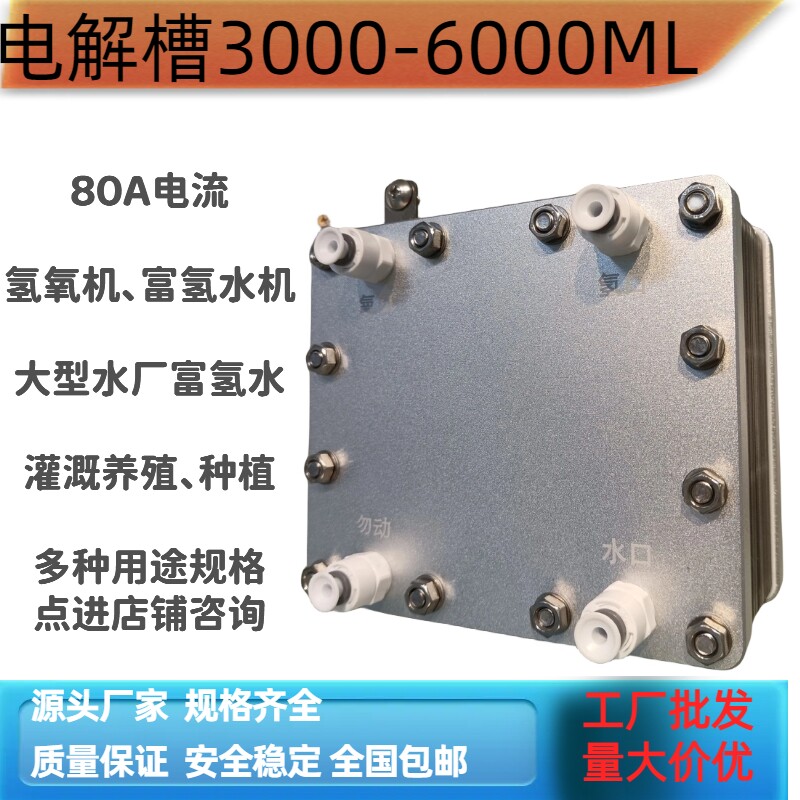 PEM电解槽80A 纯净水电解制氢 吸氢机富氢水机专用