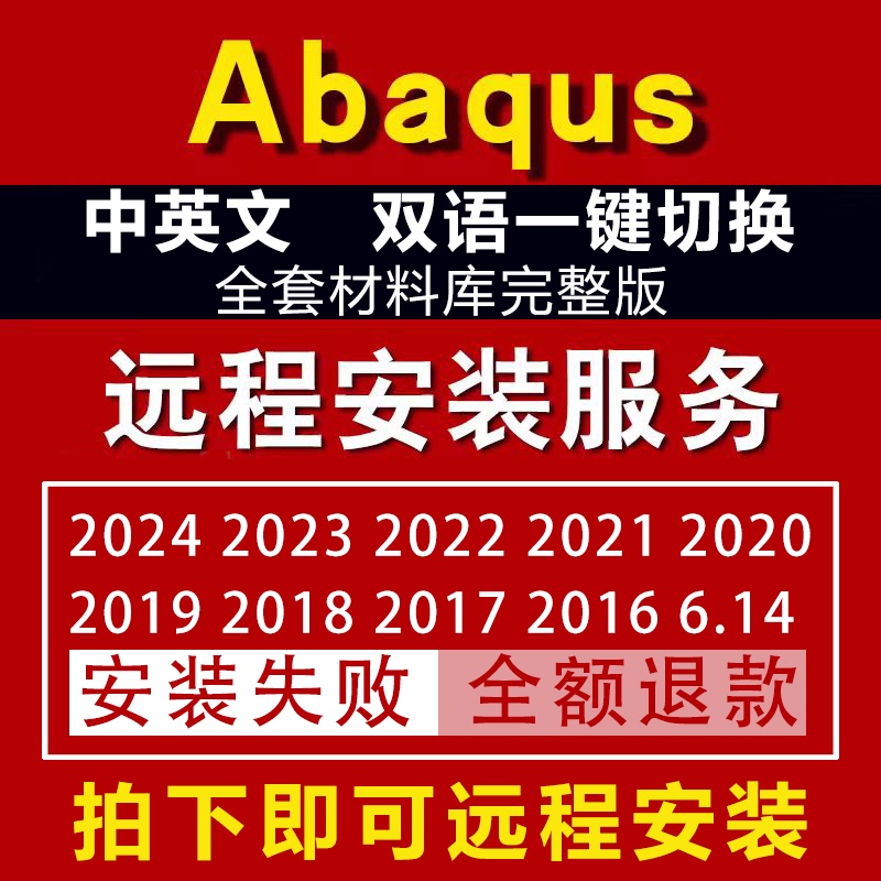 Abaqus2026 Software Remote Installation 2025/2024/2023/2022 Chinese and English Installation Troubleshooting Abaqus2026 Software Remote Installation 2025/2024/2023/2022 Chinese and English Installation Troubleshooting