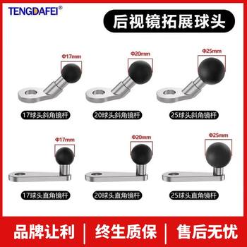 Tengda fei motorcycle rearview mirror ball head bracket top