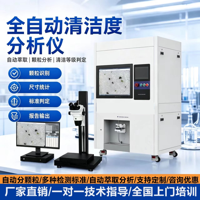 Fully Automatic Cleanliness Analyzer Particle Identification Automatic Cleaning Extraction Automotive Parts Cleanliness Tester