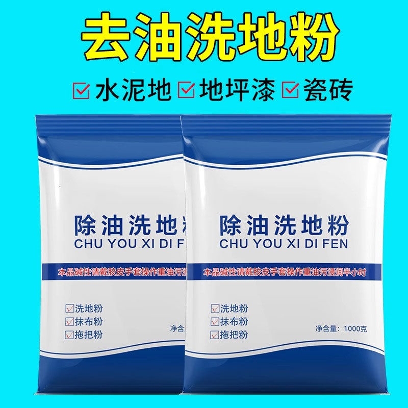 Oil-Removing Floor Cleaning Powder, Efficient in Removing Oil Stains, Suitable for Hotels, Restaurants, Kitchens, Mop Cloths, Laundry, and Cement Floor Cleaning