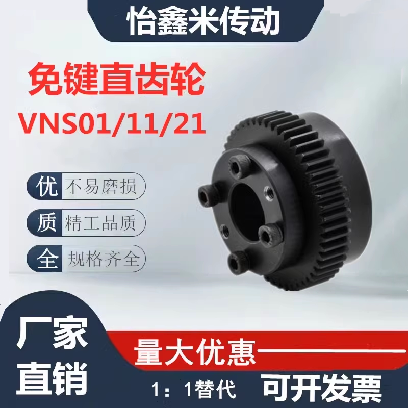 Keyless Spur Gear Pressure Angle 20 ° Modulus 1.5 Vns01 11 21m Type Geal Gealb Gealg Keyless Spur Gear Pressure Angle 20 ° Modulus 1.5 Vns01 11 21m Type Geal Gealb Gealg
