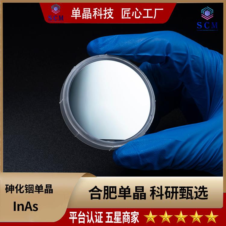 InAs砷化铟单晶衬底晶圆 是制造霍尔器件磁场传感器理想基材